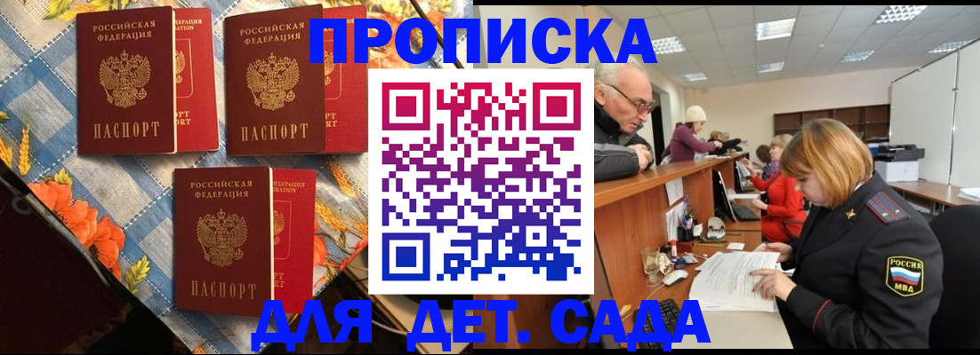 купить прописку в Светлом