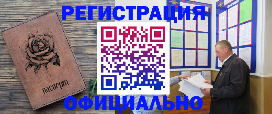 временная регистрация для всех в Светлом